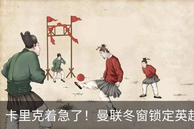 卡里克着急了！曼联冬窗锁定英超锋霸，实力远超塞斯科